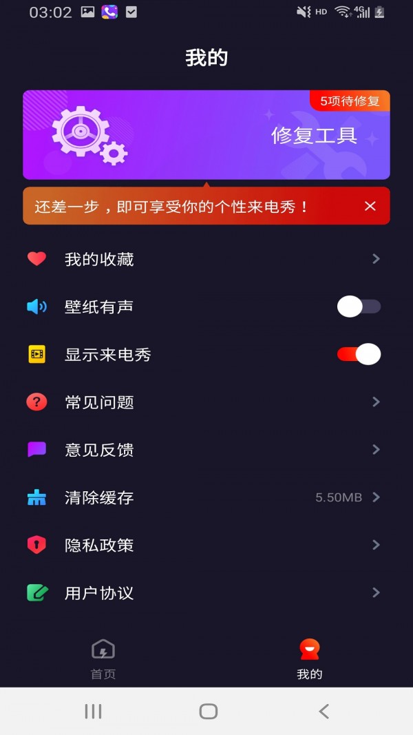 灿烂来电秀app