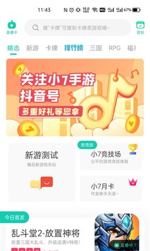 小7折扣手游平台