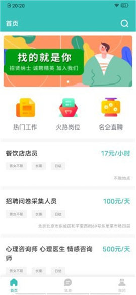 易邦招聘app