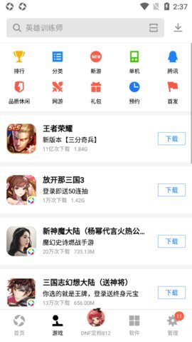 应用宝官方正版