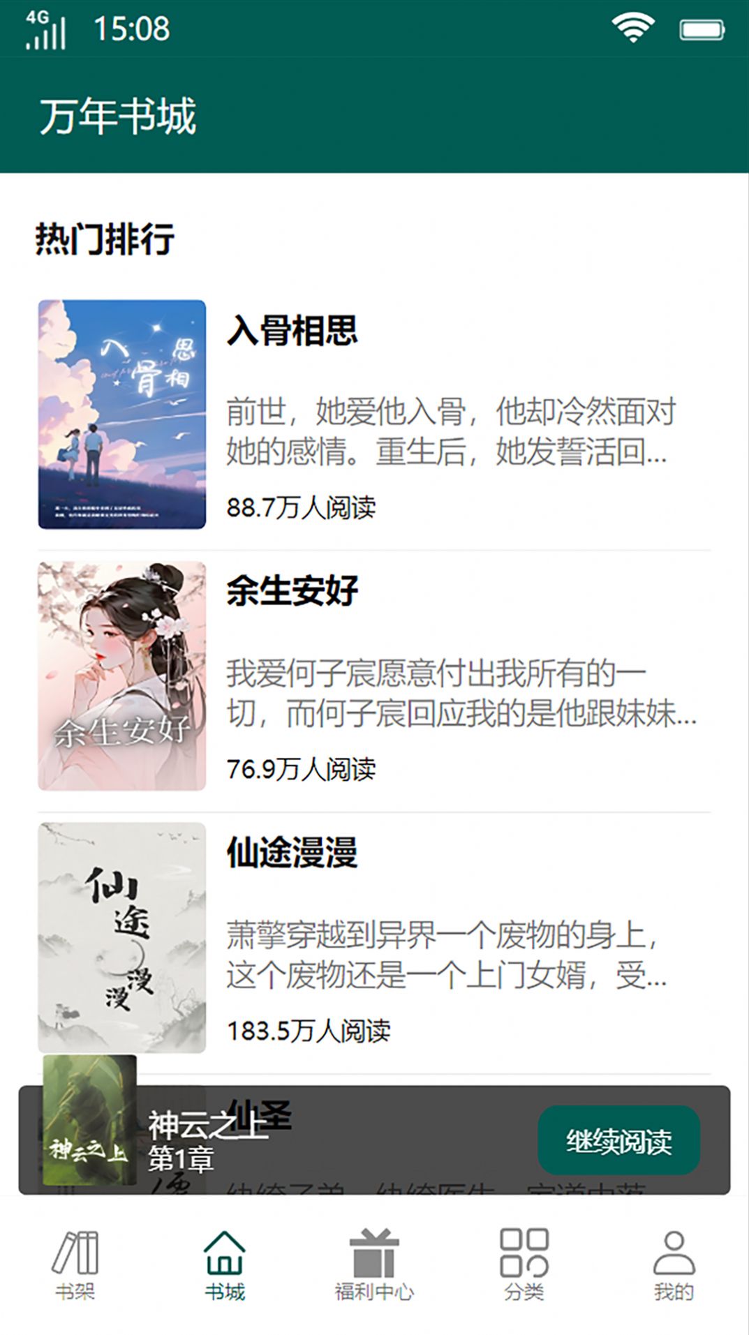 万年书城