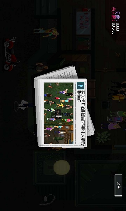 疯狂派对