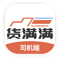 货满满