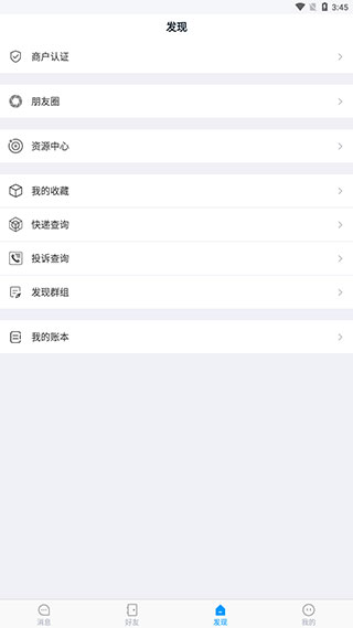 聆听办公
