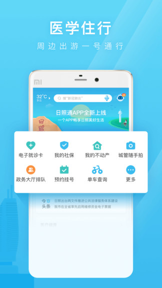 爱山东2023