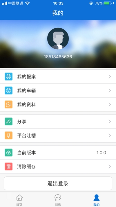河北交警在线手机版