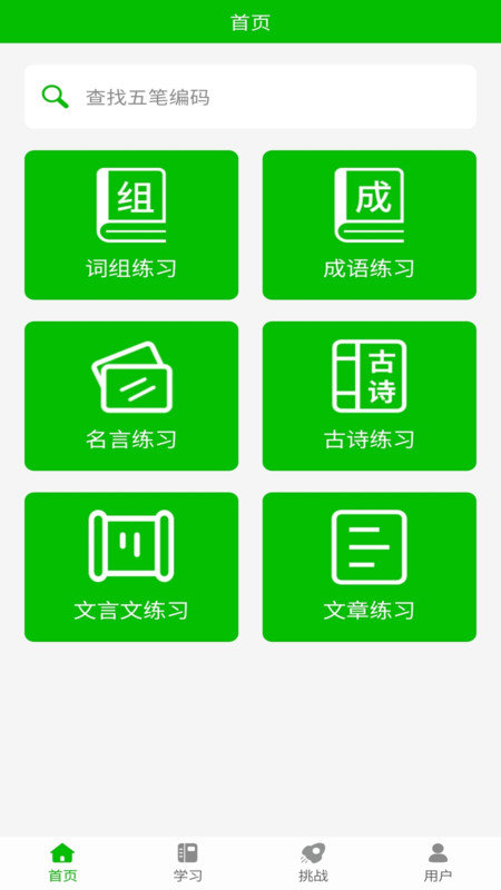 五笔打字
