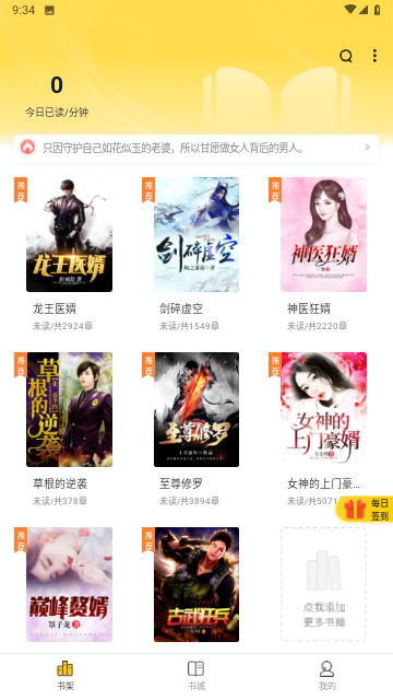 花生小说app