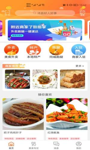 沛县同城手机版