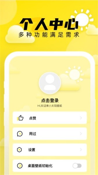 小太阳