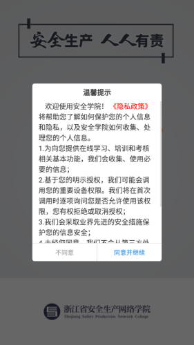 安全学院
