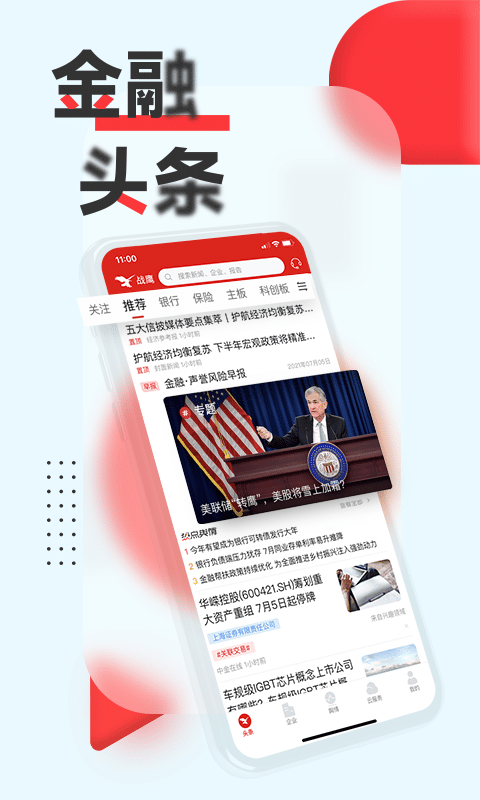 战鹰舆情
