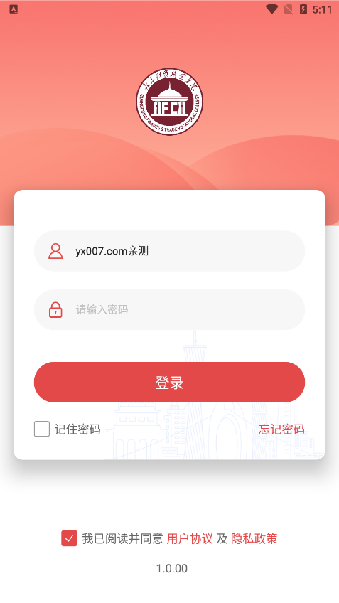 财贸智慧校园