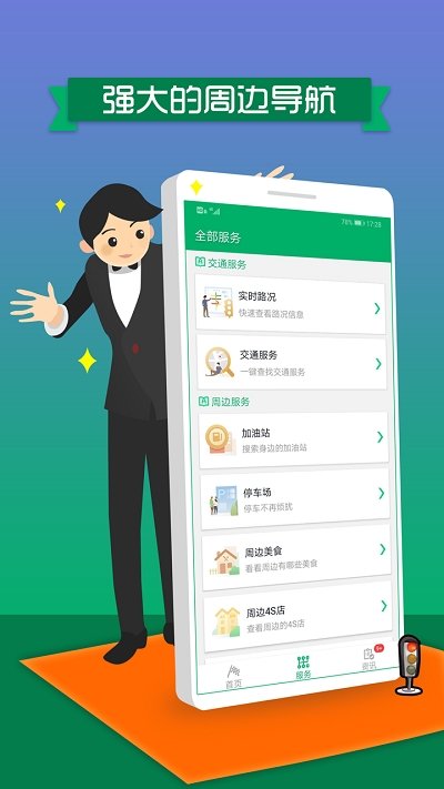 洛阳违停处理app