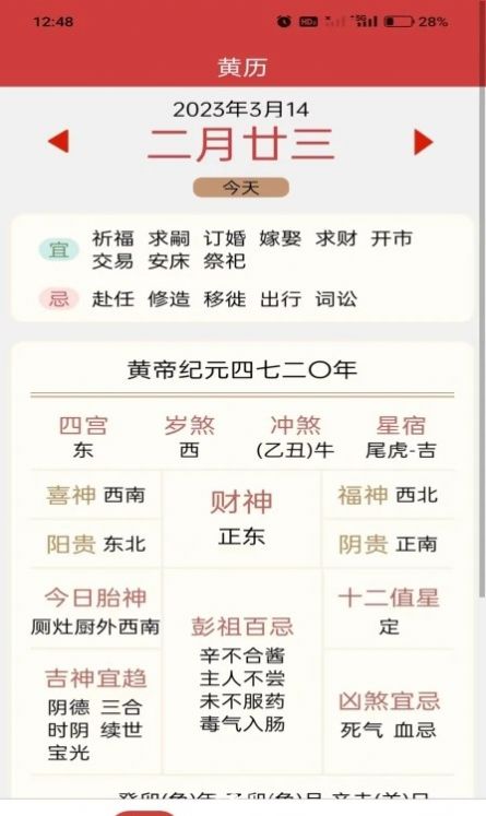 杏子黄历万年历APP