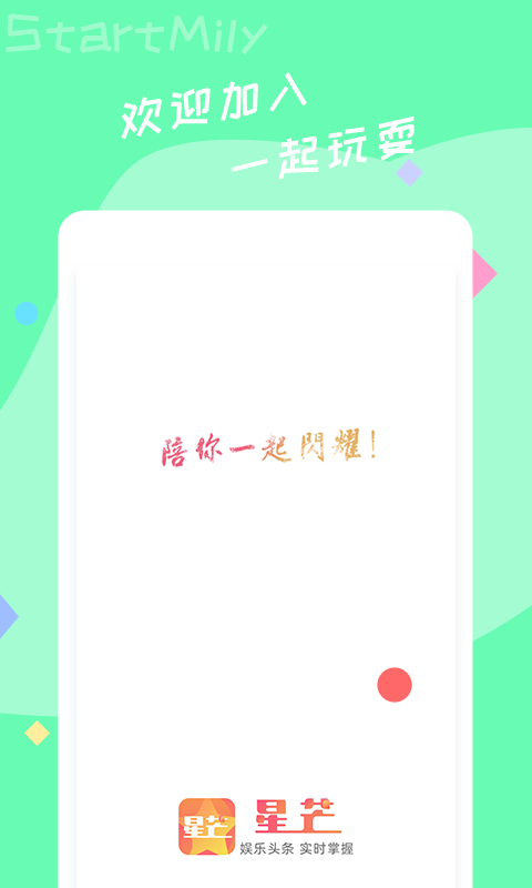 星芒app