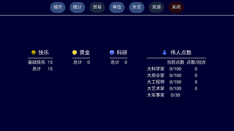 文明帝国手游
