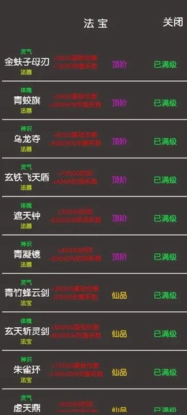 凡人修真2手游