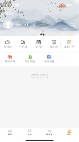 诗意商城
