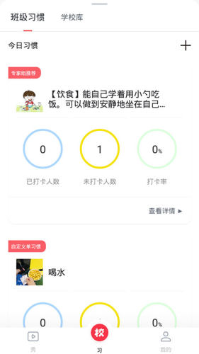 习惯公社学校