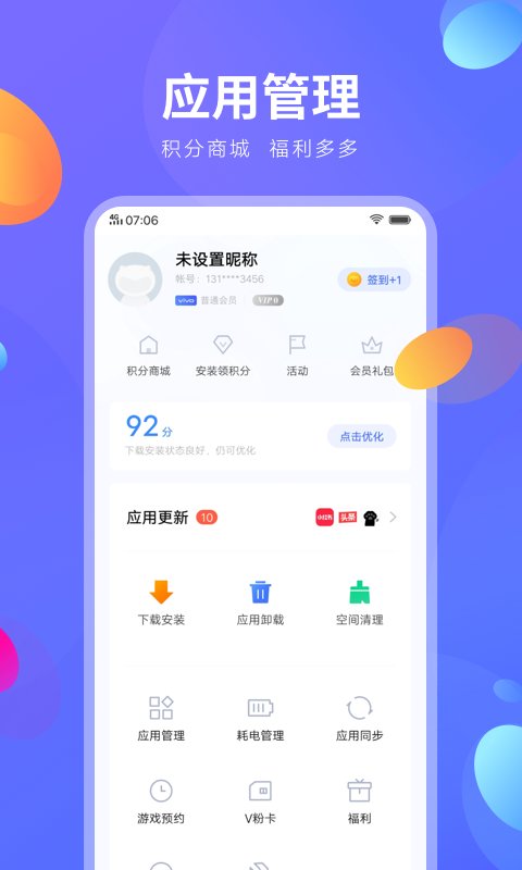 vivo应用商店苹果版