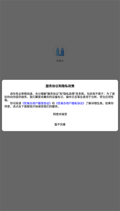 优易办app