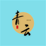 青云汇聚app