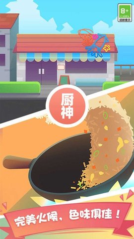 美食一条街最新版