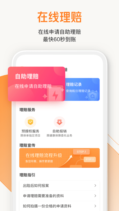 平安健康app