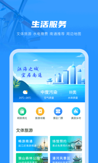 南通百通app免费版