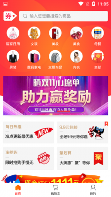 淘券呗