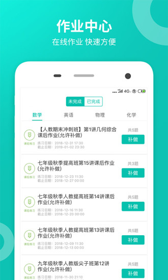 智学网学生端官方版