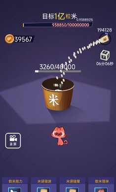 数1亿粒米游戏免费版