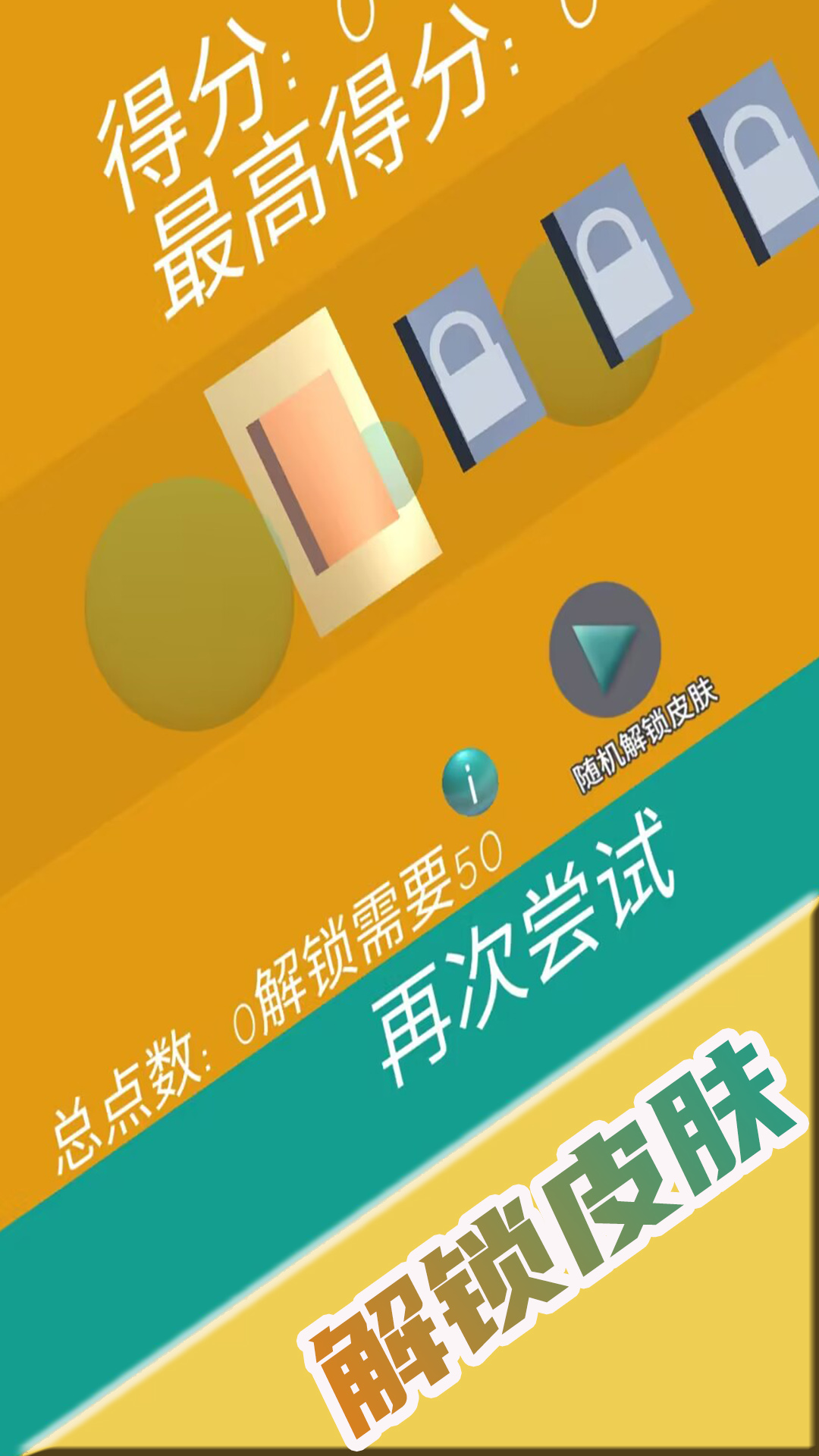 弹射物语 弹射物语