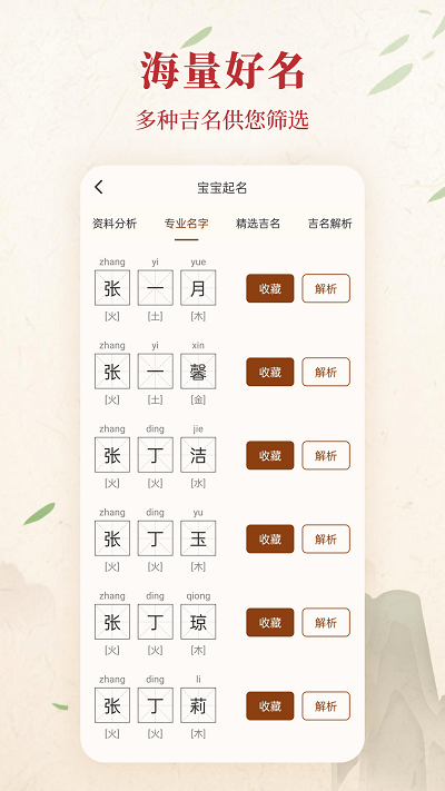 觅见起名取名