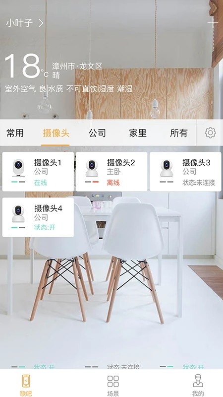 联吧app
