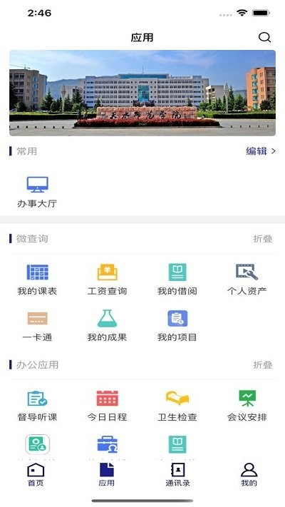天水师范学院app