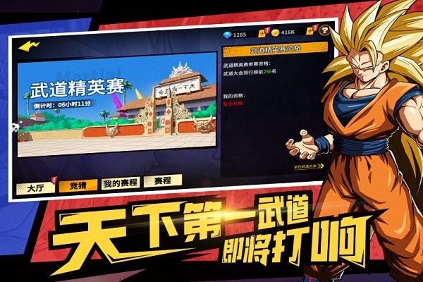 武道决斗超宇宙