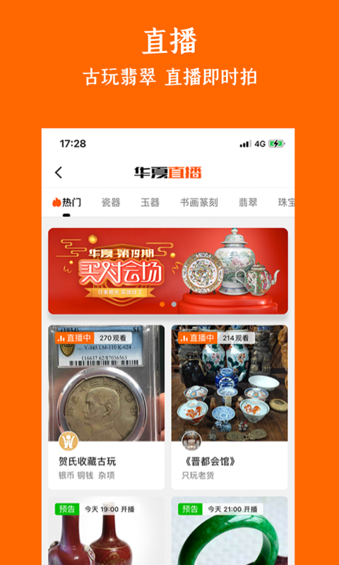 华夏收藏app