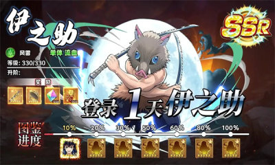 鬼灭日轮斩手游