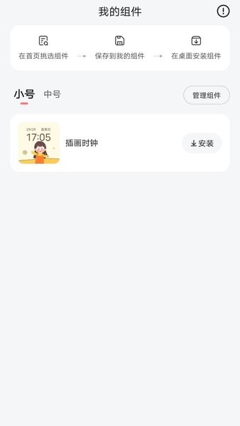 timewidget手机版