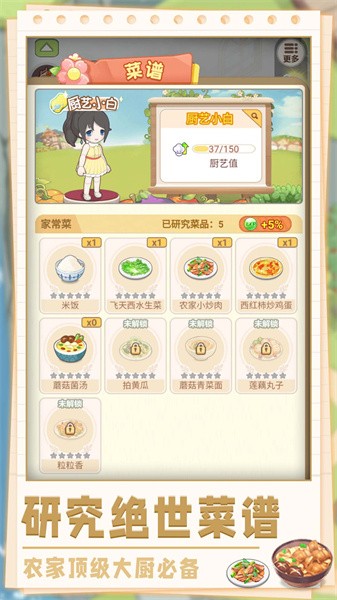 美味农场物语手