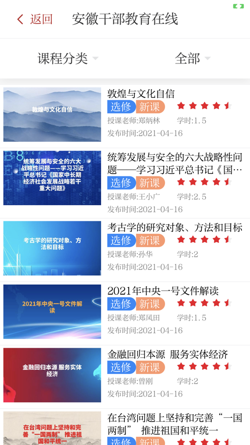 安徽干部教育