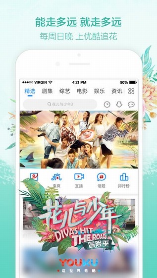 优酷手机版