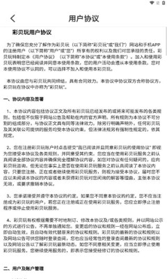 彩贝玩