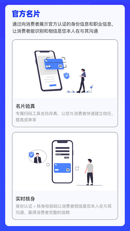 身份通eID