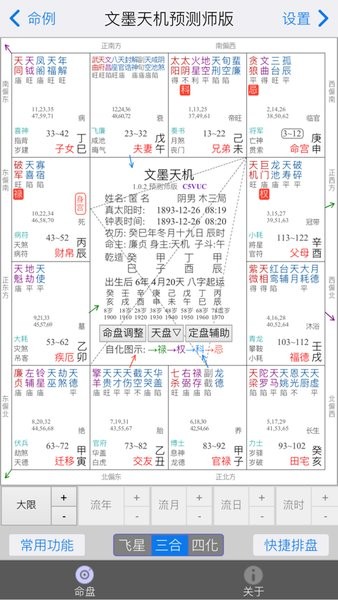 文墨天机免费公众版