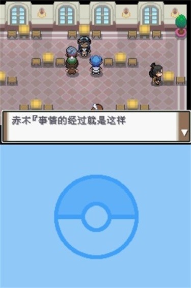 口袋妖怪汉化版