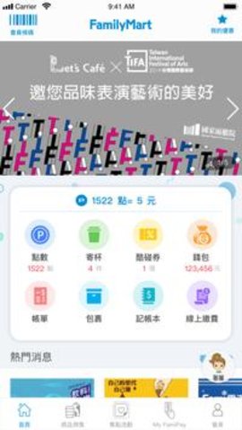 全家便利商店