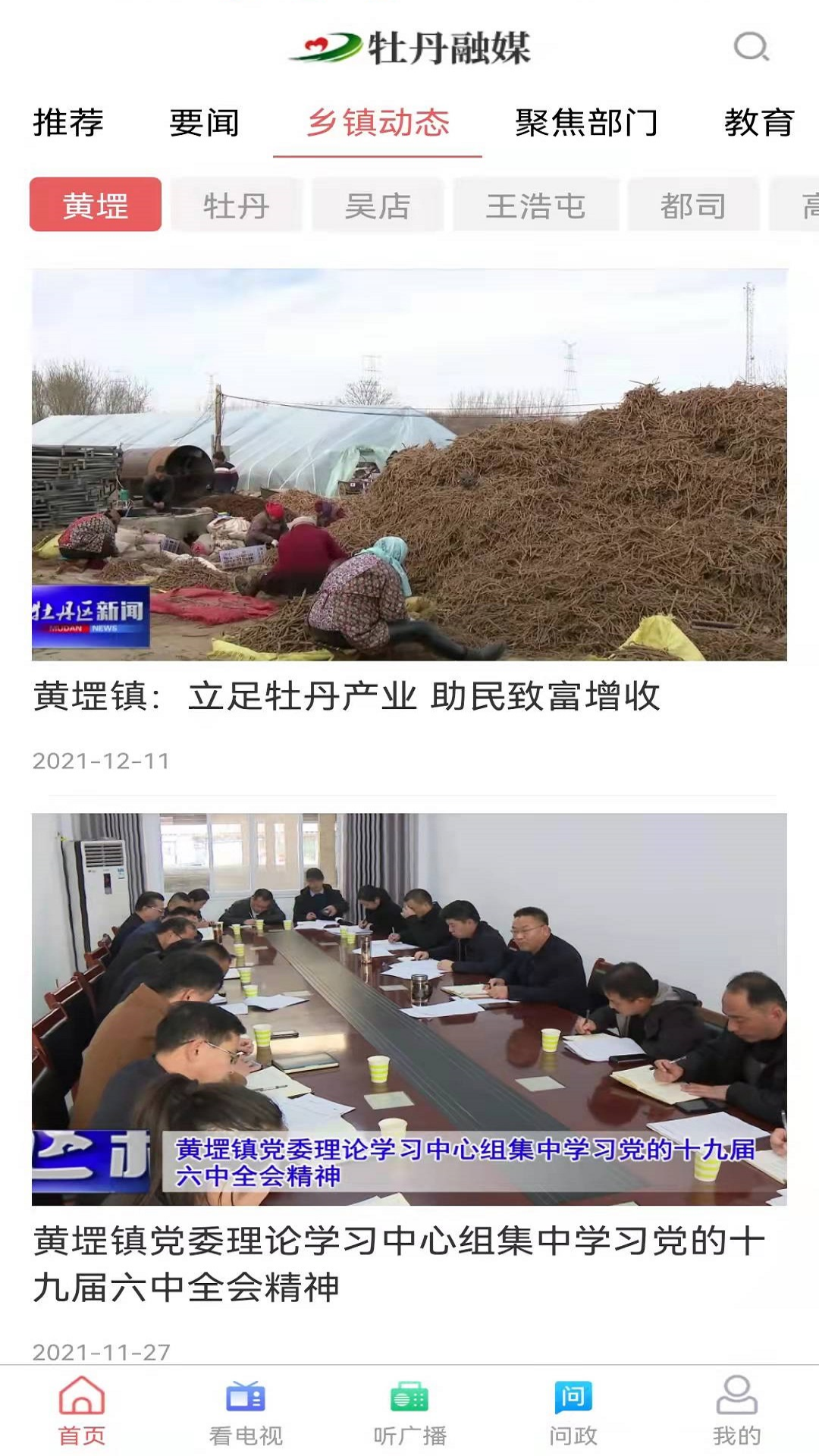 牡丹融媒app